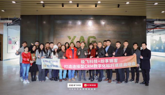 极飞科技携手纷享销客,助力全球农业生产效率的革命性创新