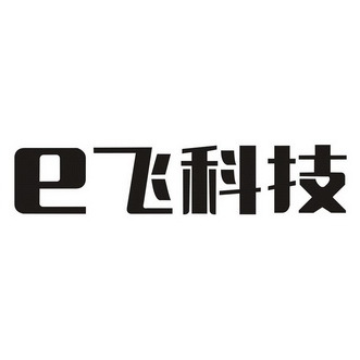 河南省易飞环保科技